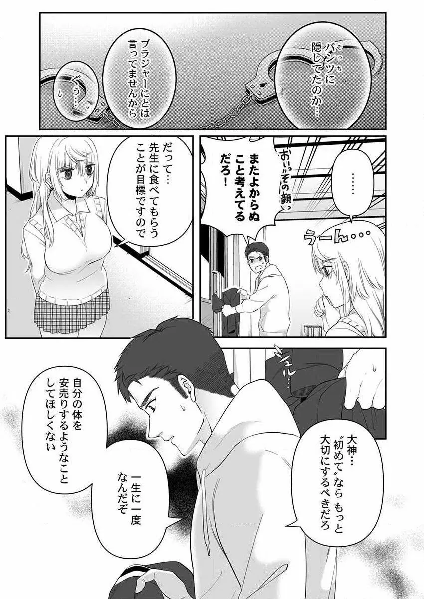 オオカミさんは食べられたい～不器用女子とヘタレ教師、今夜初体験します。 第1-2話 48ページ