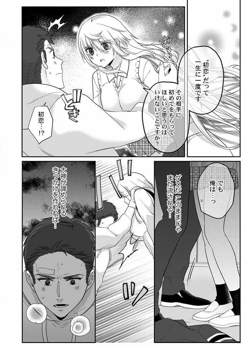 オオカミさんは食べられたい～不器用女子とヘタレ教師、今夜初体験します。 第1-2話 49ページ