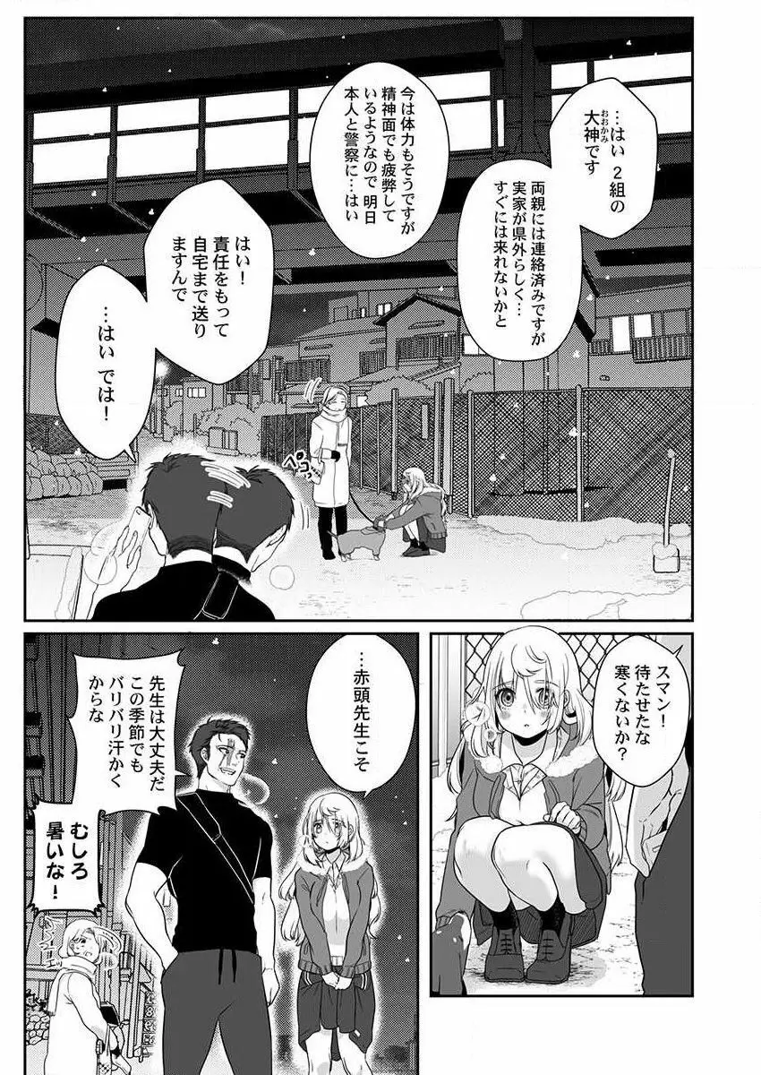 オオカミさんは食べられたい～不器用女子とヘタレ教師、今夜初体験します。 第1-2話 7ページ