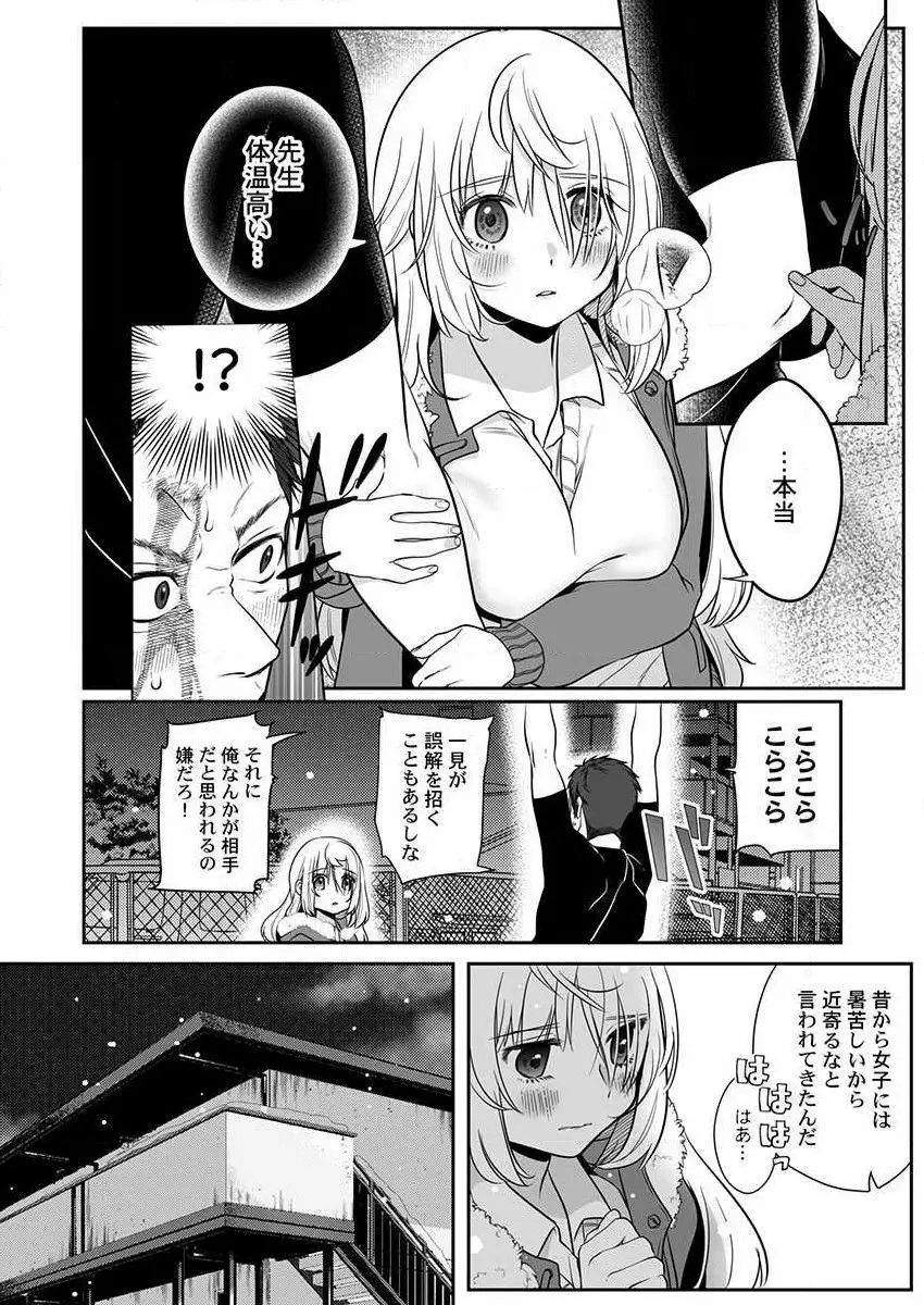 オオカミさんは食べられたい～不器用女子とヘタレ教師、今夜初体験します。 第1-2話 8ページ