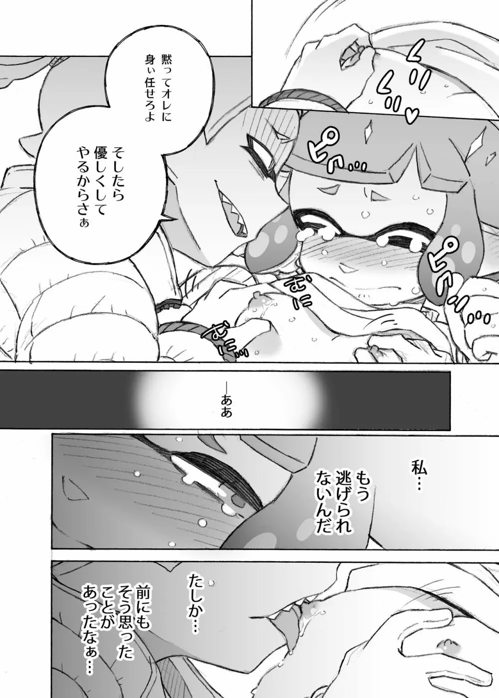 気になるあの娘をママにしちゃお♡ 14ページ