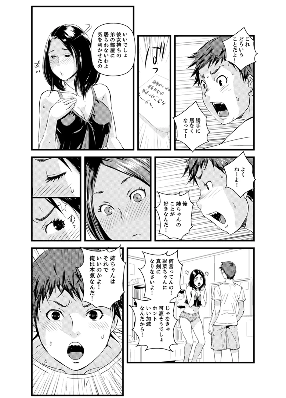 勘違いで姉弟エッチ！？～弟のくせにナカでいっぱい…！【完全版】 114ページ