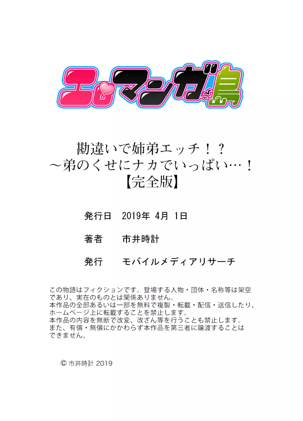 勘違いで姉弟エッチ！？～弟のくせにナカでいっぱい…！【完全版】 126ページ