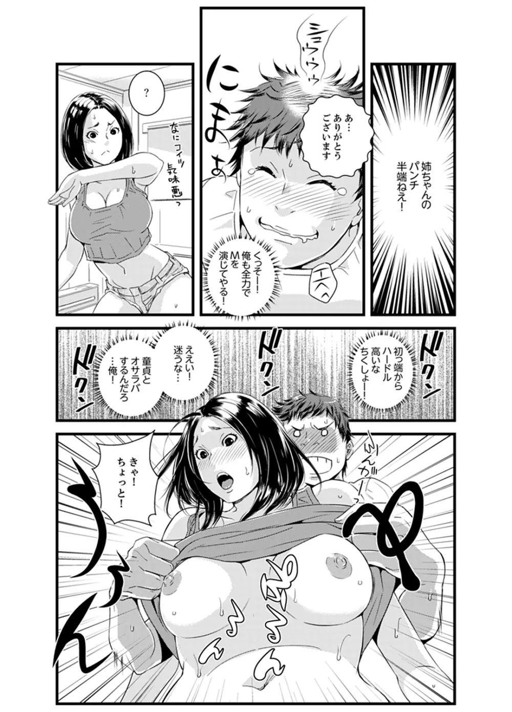 勘違いで姉弟エッチ！？～弟のくせにナカでいっぱい…！【完全版】 9ページ