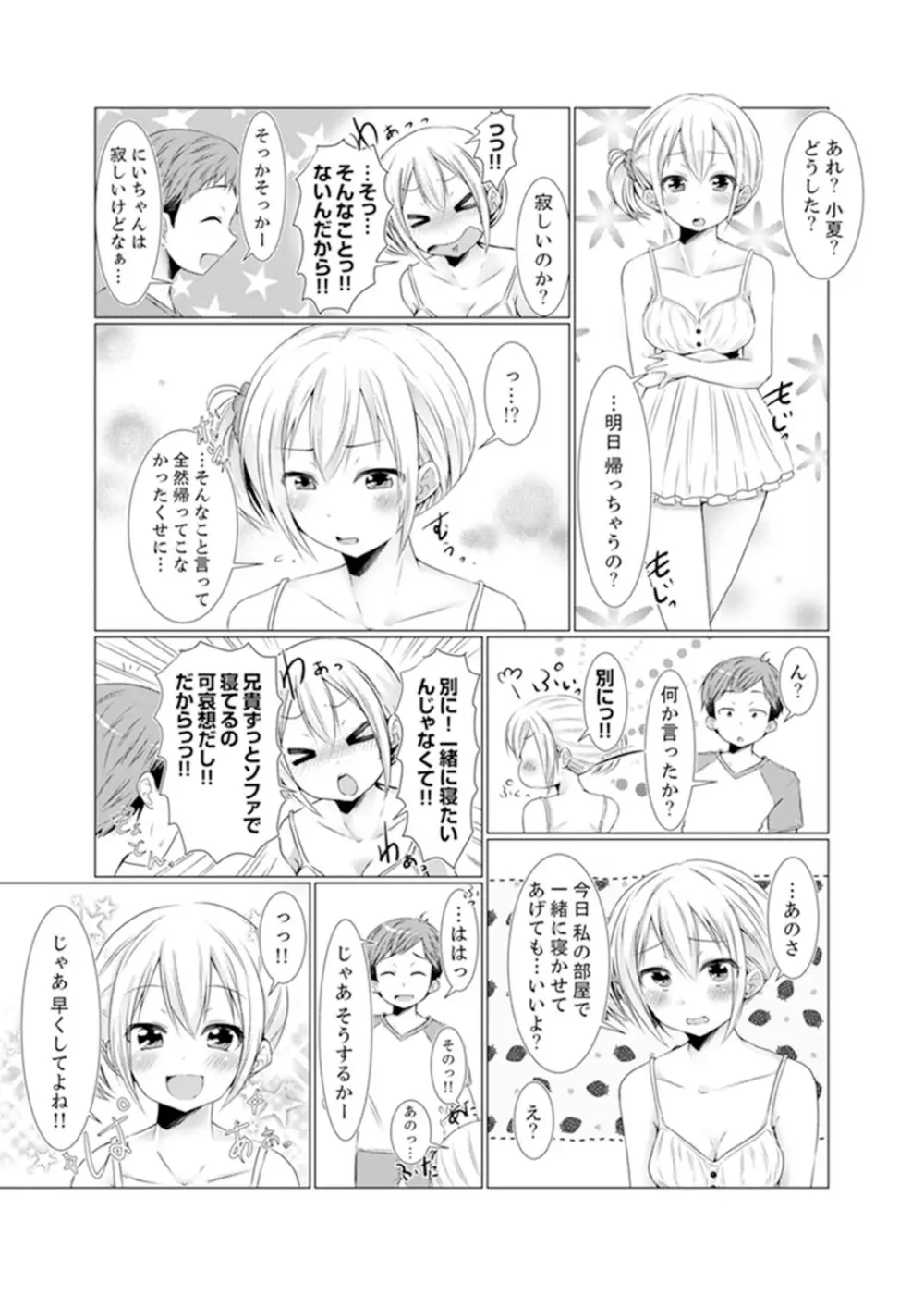 妹ギャルをHでしつけ！～バカ兄貴っ…そんなトコ舐めるな【完全版】 48ページ