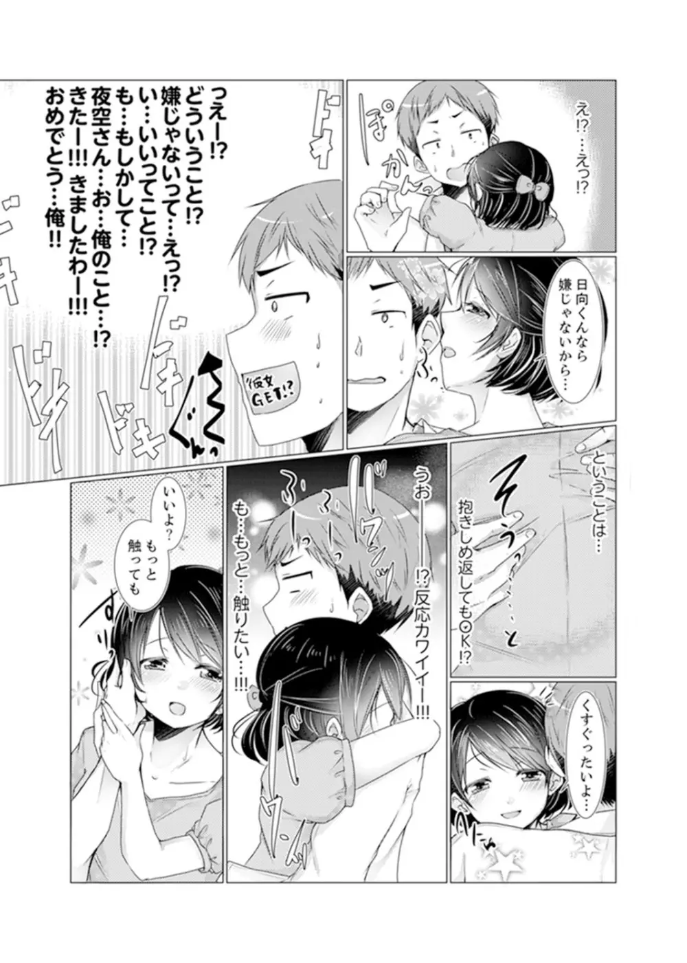 妹ギャルをHでしつけ！～バカ兄貴っ…そんなトコ舐めるな【完全版】 69ページ