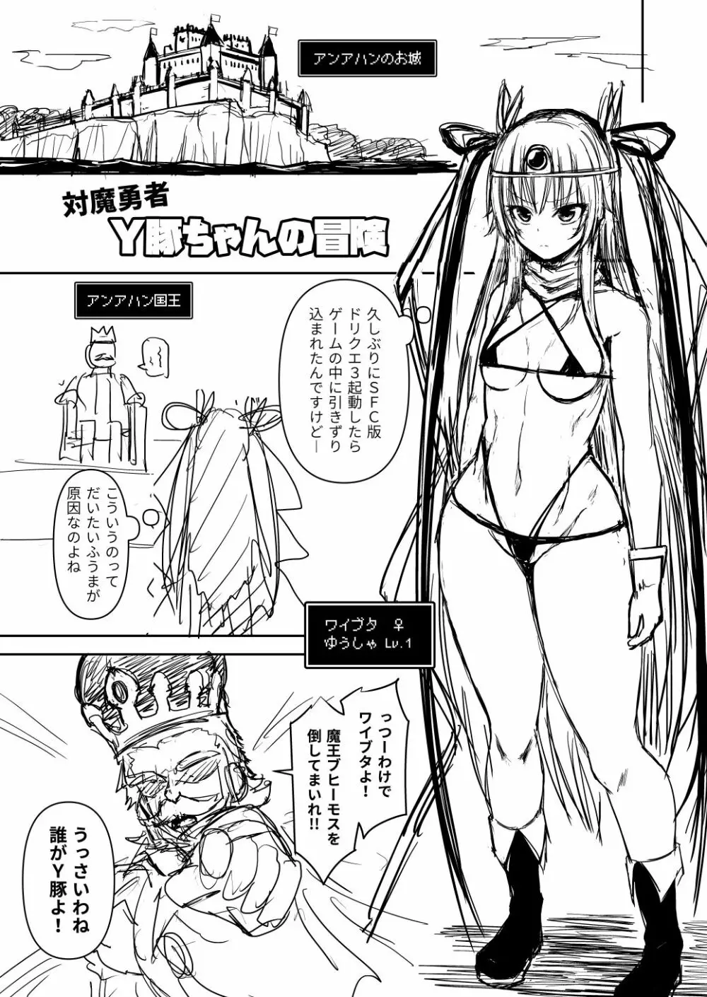 対魔勇者ゆきかぜちゃんの冒険