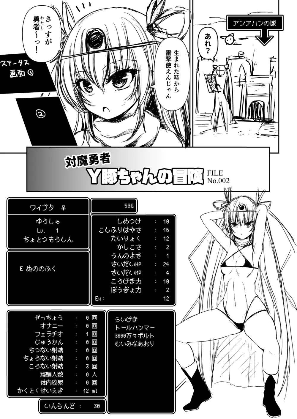 対魔勇者ゆきかぜちゃんの冒険 11ページ