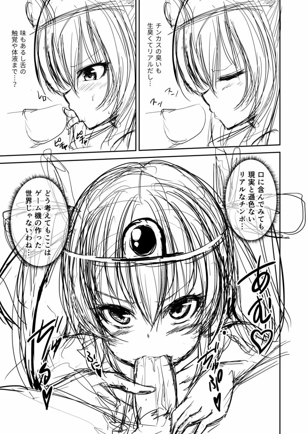 対魔勇者ゆきかぜちゃんの冒険 7ページ