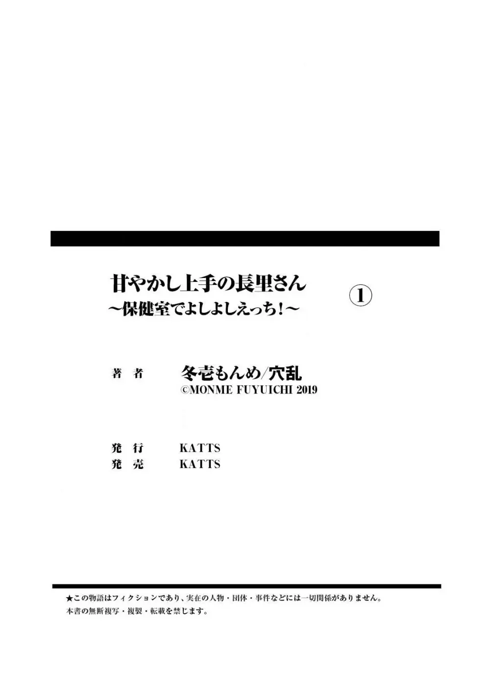 甘やかし上手の長里さん～保健室でよしよしえっち！～ 第1話 27ページ