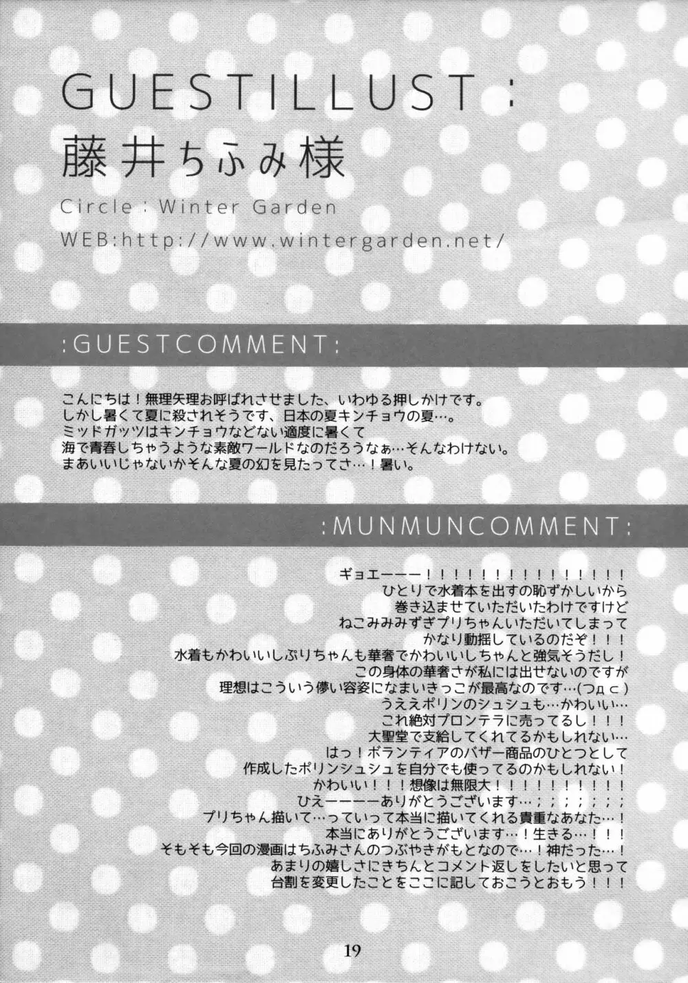 大聖堂公認のあたらしい水着 18ページ