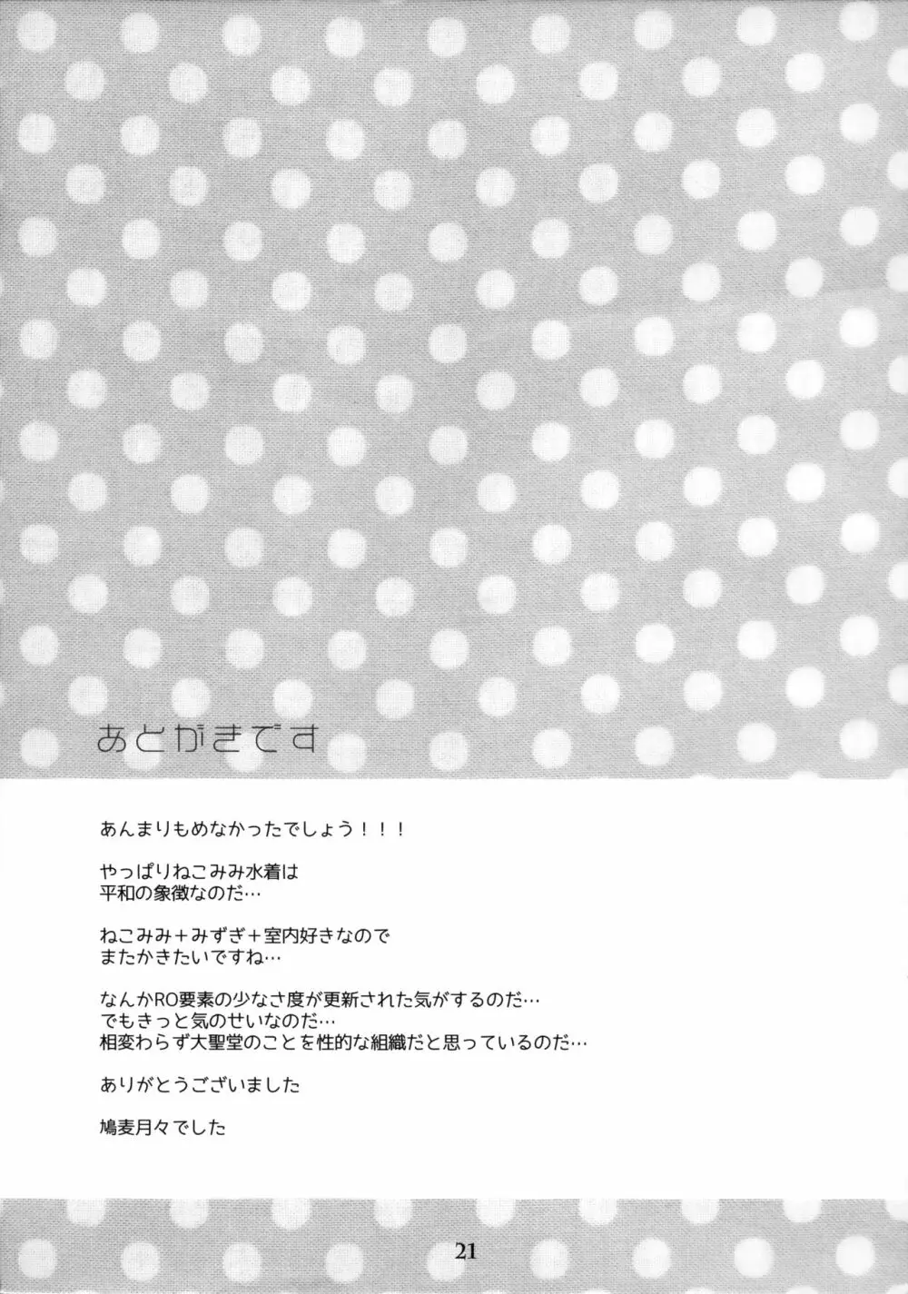 大聖堂公認のあたらしい水着 20ページ