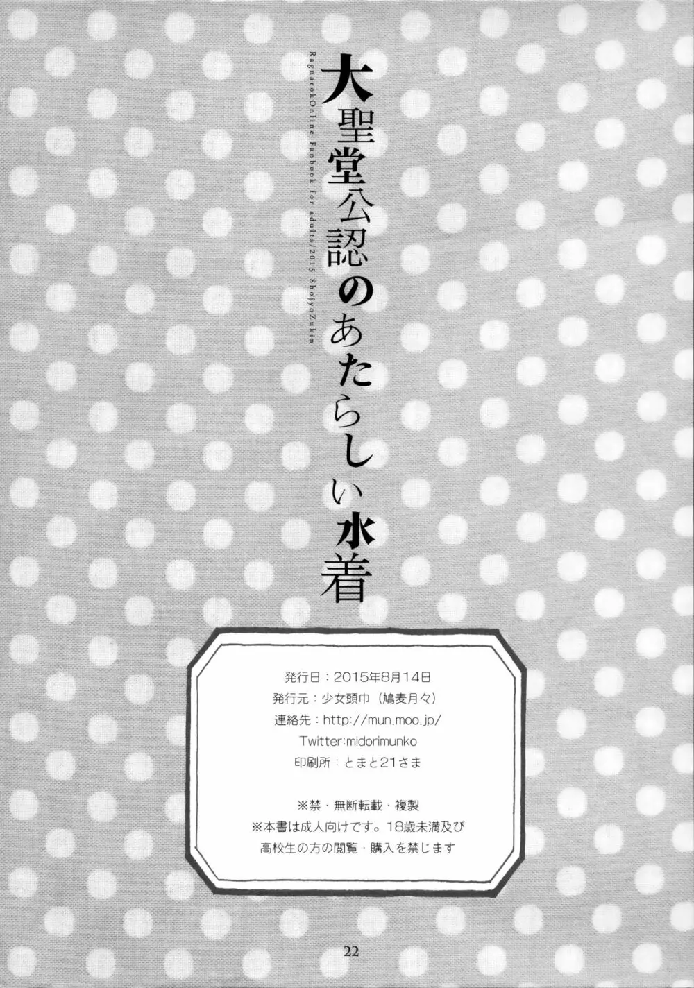 大聖堂公認のあたらしい水着 21ページ