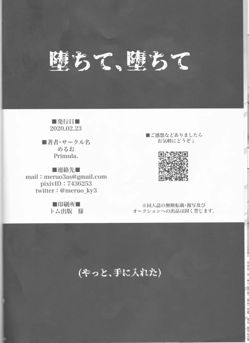 堕ちて、堕ちて 31ページ