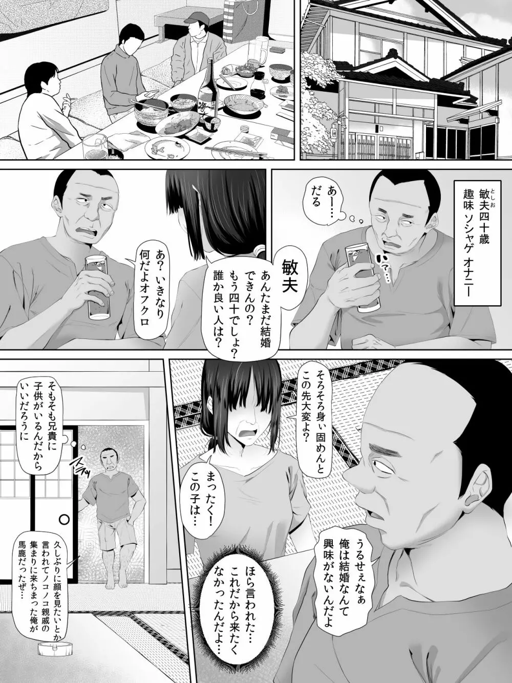 叔父さん、JKの姪に課金することになる 2ページ