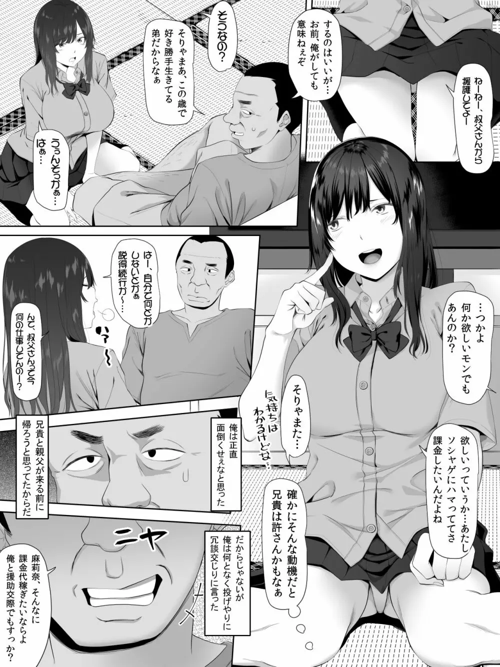 叔父さん、JKの姪に課金することになる 5ページ