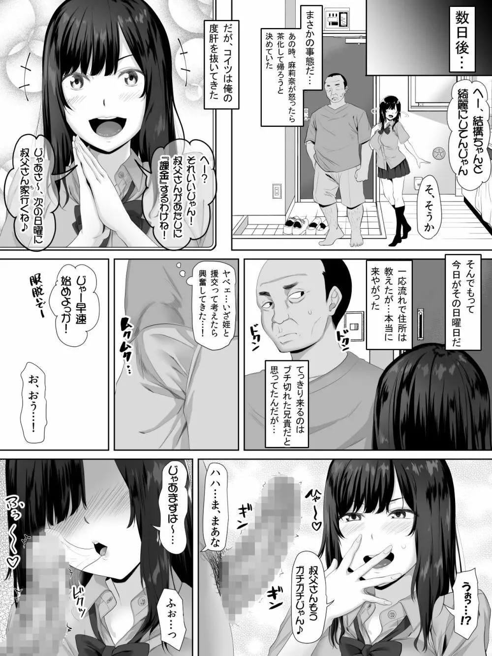 叔父さん、JKの姪に課金することになる 6ページ