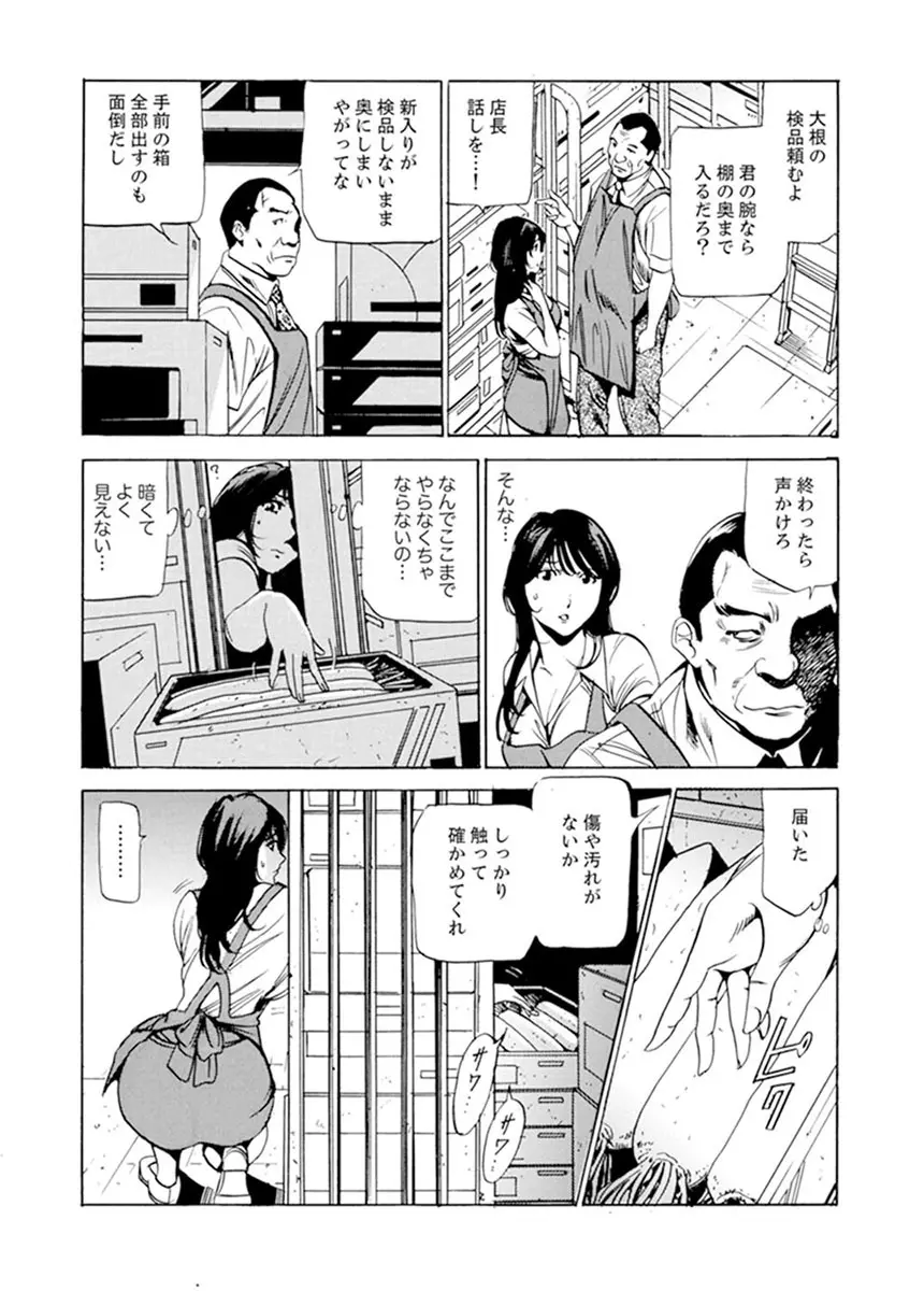 パート先で寝取られた人妻〜店長は執拗な愛撫を繰り返し、私をイカせ続けた 1-2 39ページ