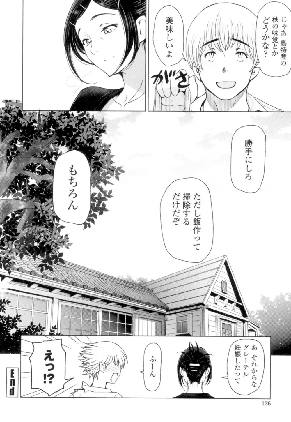 夏汁 ～汗にまみれてぐっちゃぐちゃ～ 128ページ