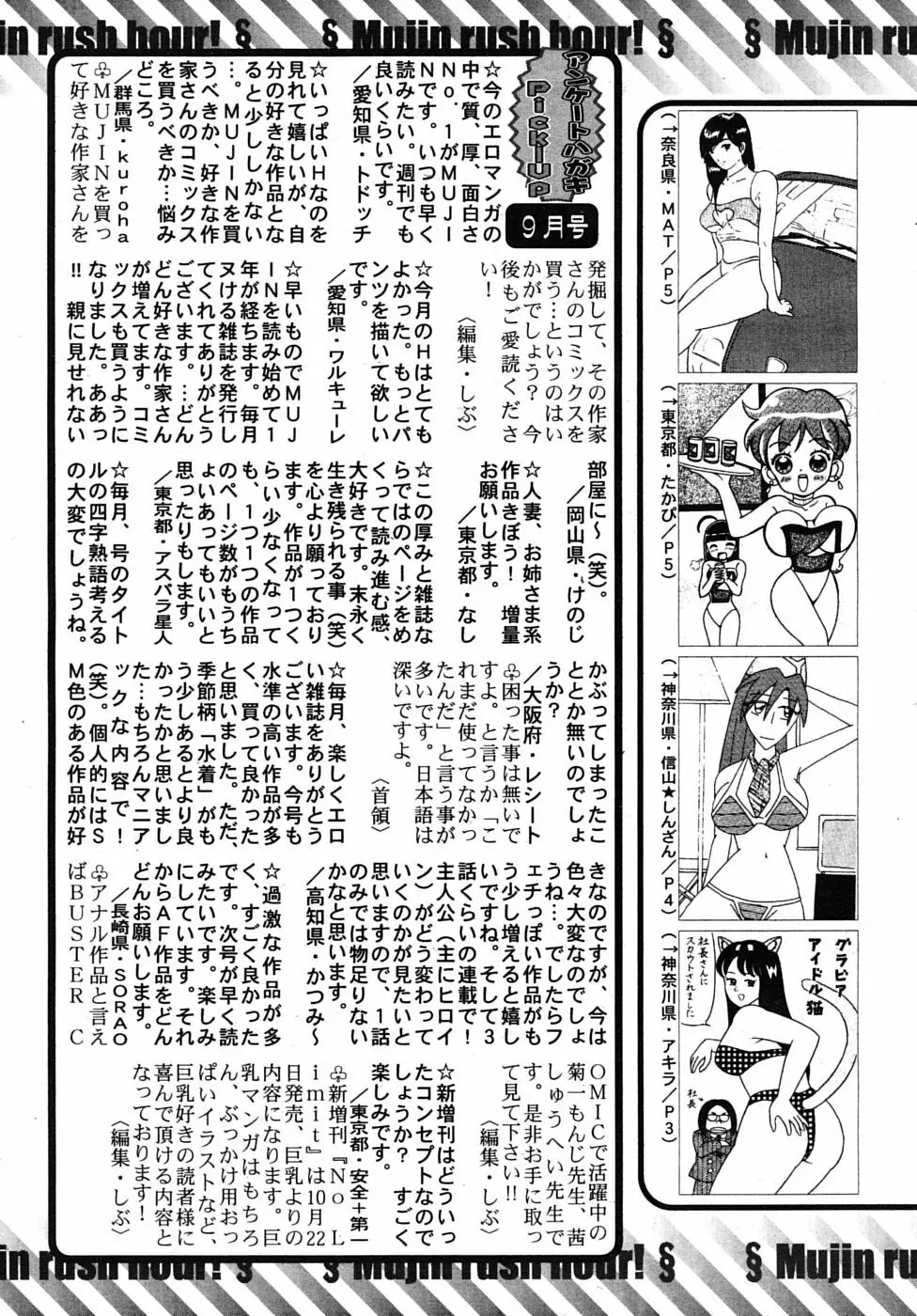 COMIC MUJIN 2009年11月号 653ページ