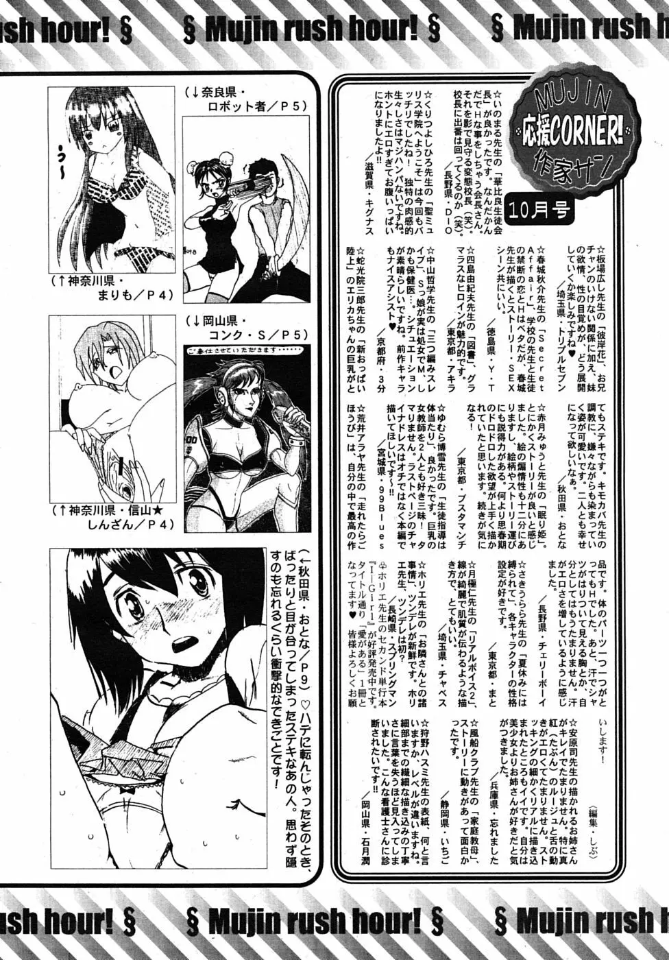 COMIC MUJIN 2009年11月号 654ページ