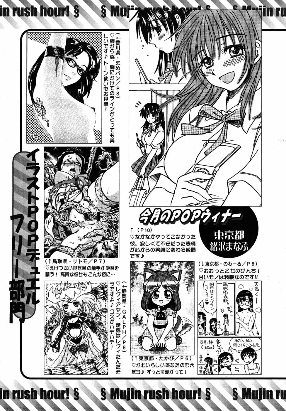 COMIC MUJIN 2009年11月号 655ページ