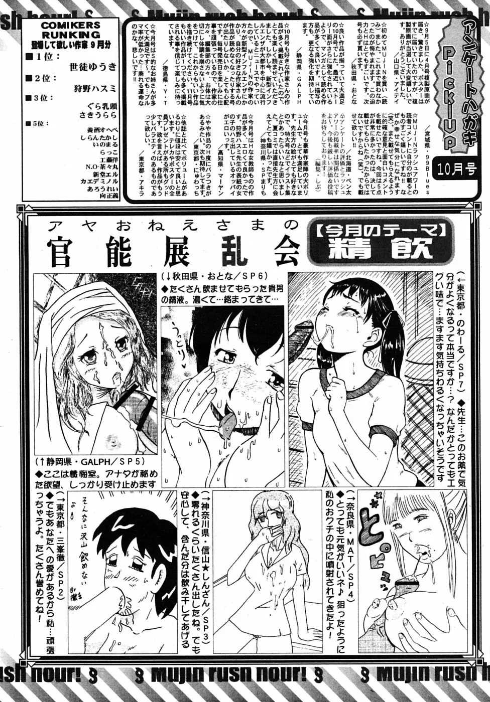 COMIC MUJIN 2009年11月号 656ページ