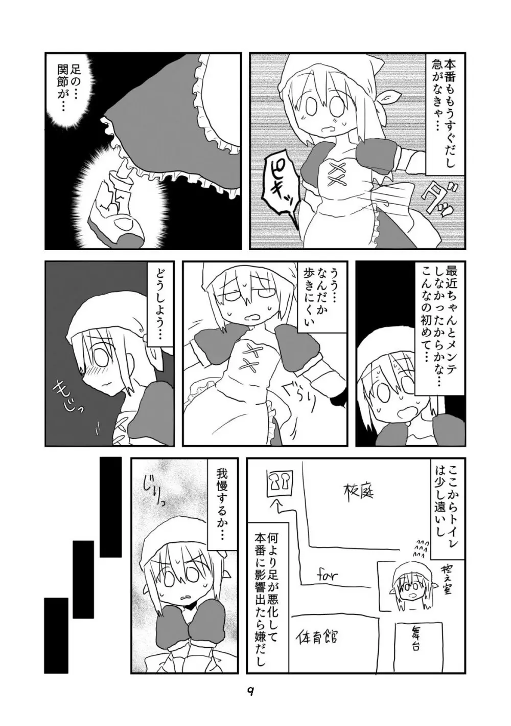 性癖グルメ漫画合同『今夜のオカズ』 10ページ