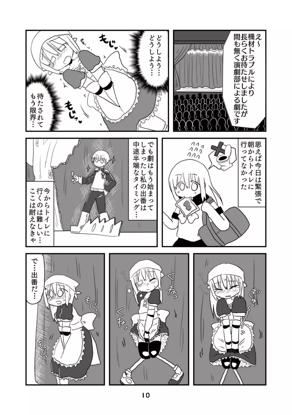 性癖グルメ漫画合同『今夜のオカズ』 11ページ