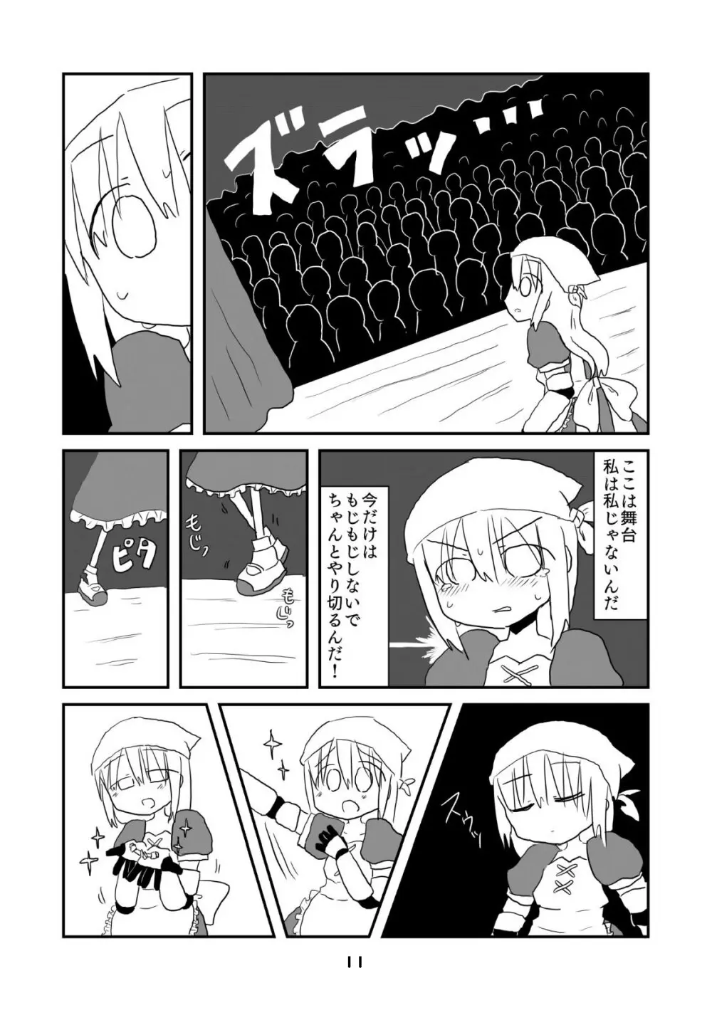 性癖グルメ漫画合同『今夜のオカズ』 12ページ