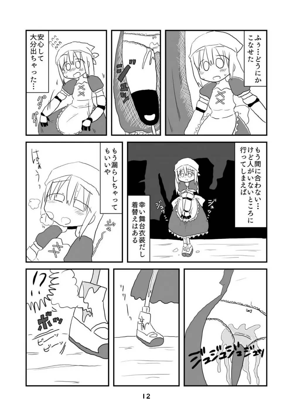 性癖グルメ漫画合同『今夜のオカズ』 13ページ