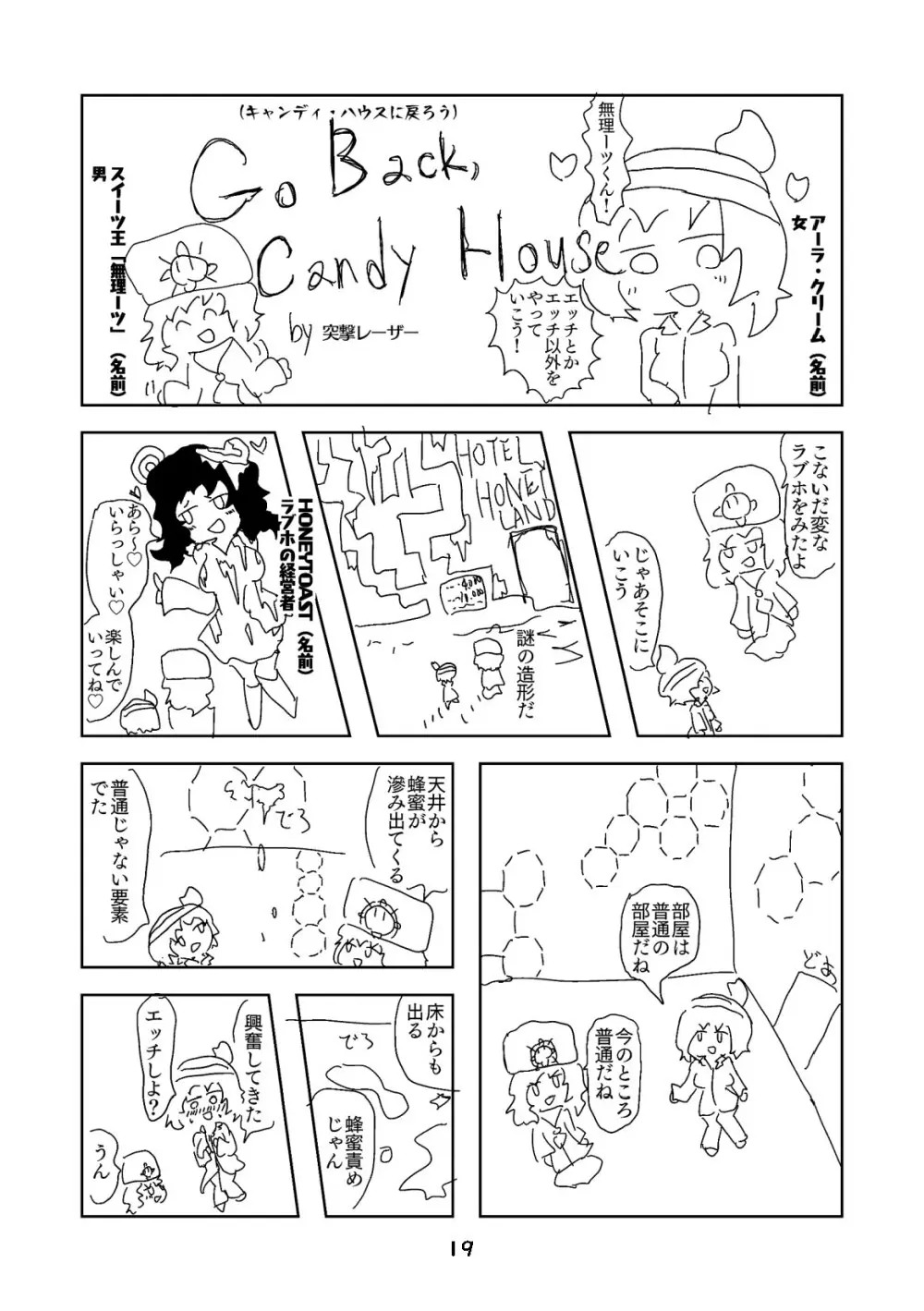 性癖グルメ漫画合同『今夜のオカズ』 20ページ