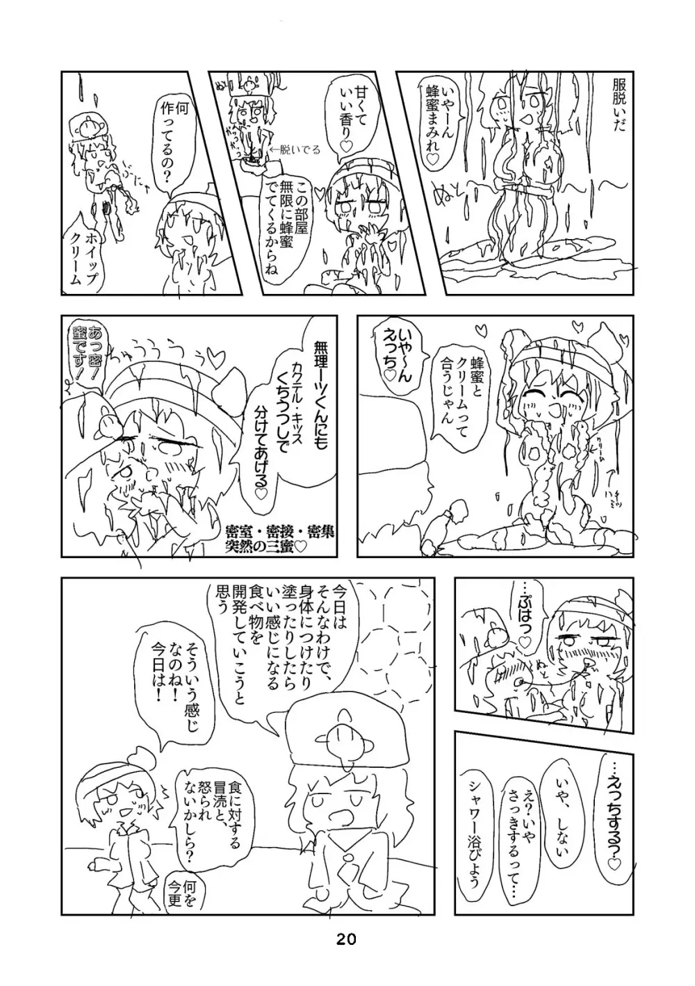 性癖グルメ漫画合同『今夜のオカズ』 21ページ