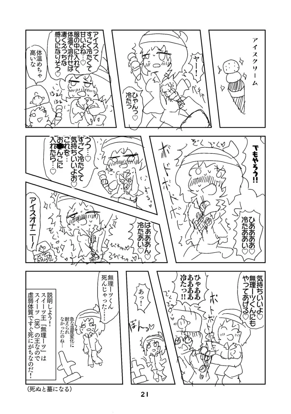 性癖グルメ漫画合同『今夜のオカズ』 22ページ