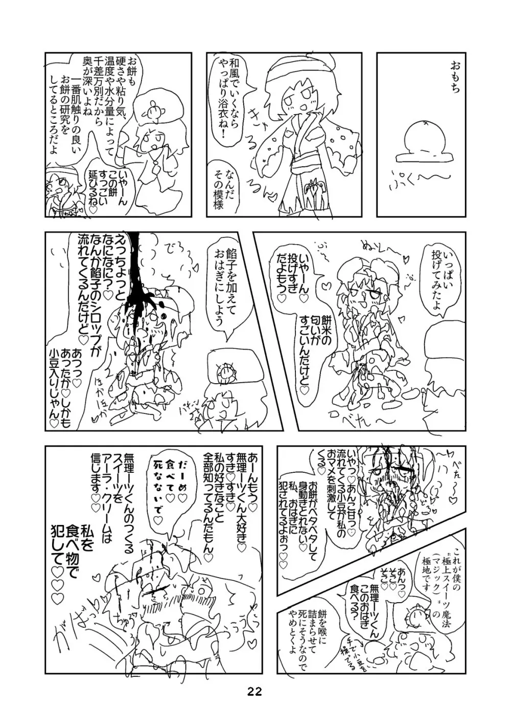 性癖グルメ漫画合同『今夜のオカズ』 23ページ