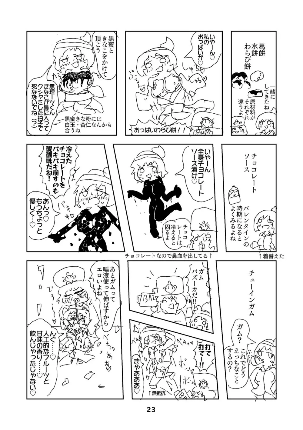 性癖グルメ漫画合同『今夜のオカズ』 24ページ