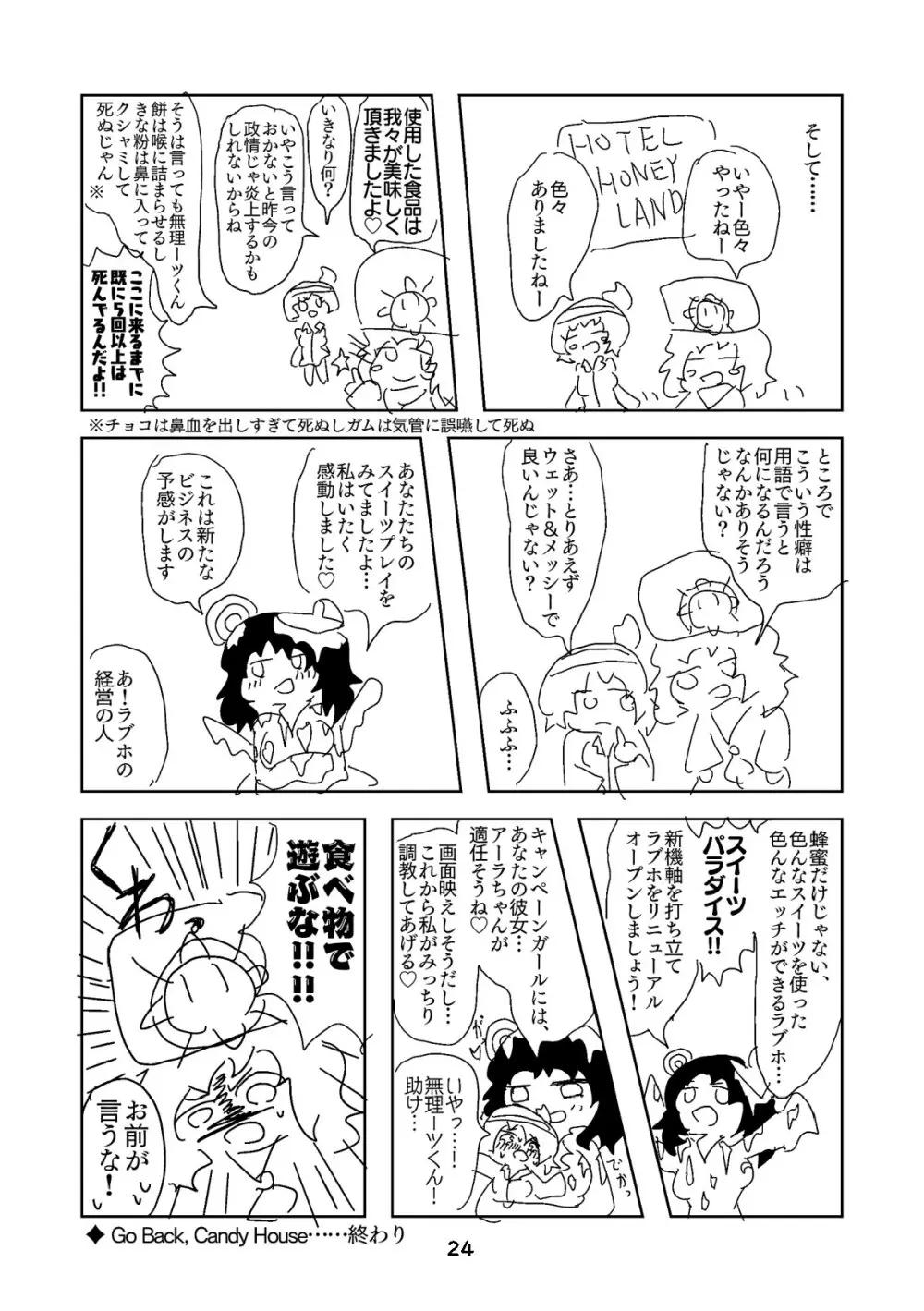 性癖グルメ漫画合同『今夜のオカズ』 25ページ