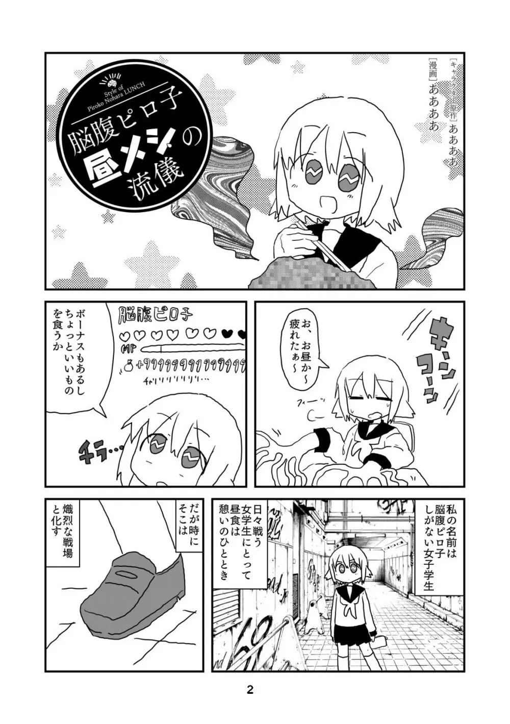 性癖グルメ漫画合同『今夜のオカズ』 3ページ