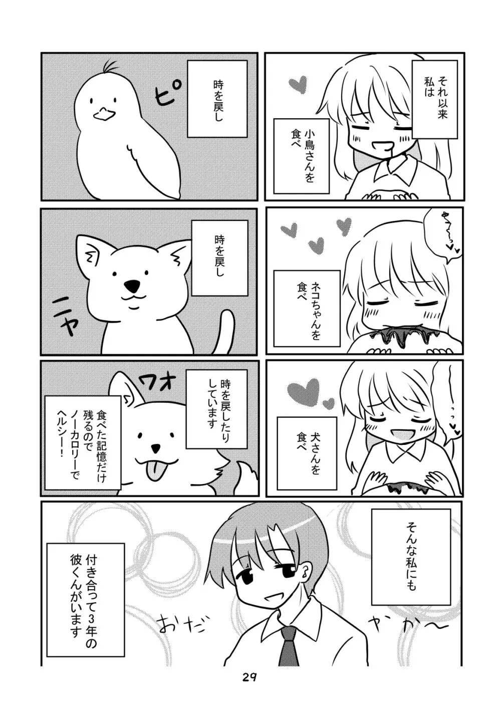 性癖グルメ漫画合同『今夜のオカズ』 30ページ