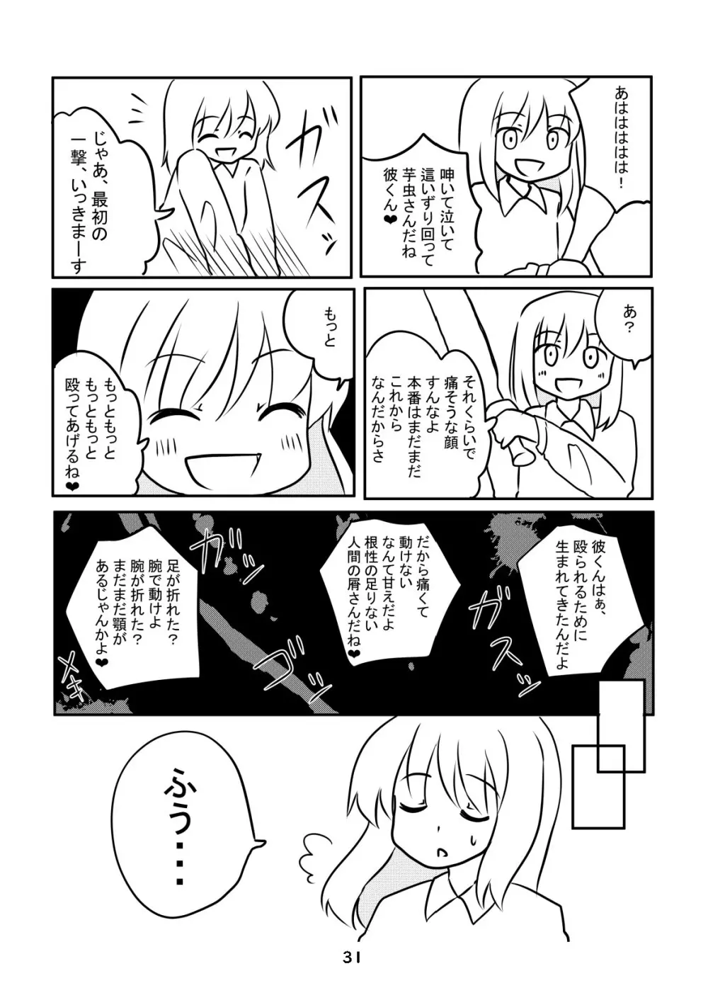 性癖グルメ漫画合同『今夜のオカズ』 32ページ