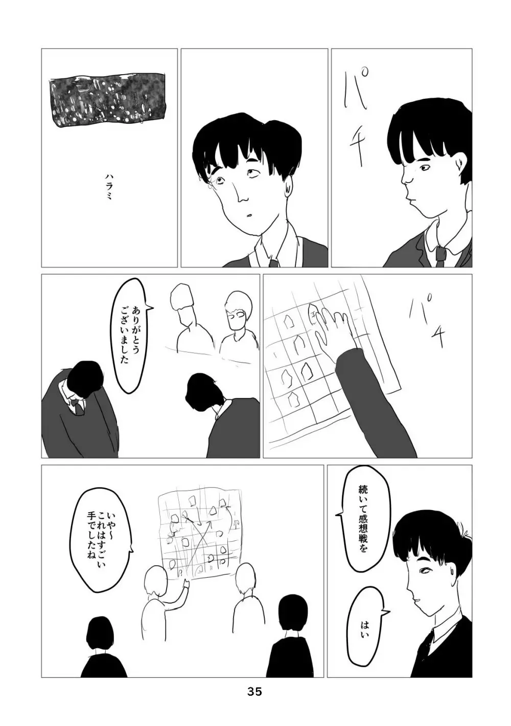 性癖グルメ漫画合同『今夜のオカズ』 36ページ