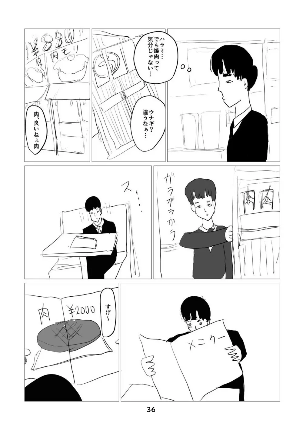 性癖グルメ漫画合同『今夜のオカズ』 37ページ