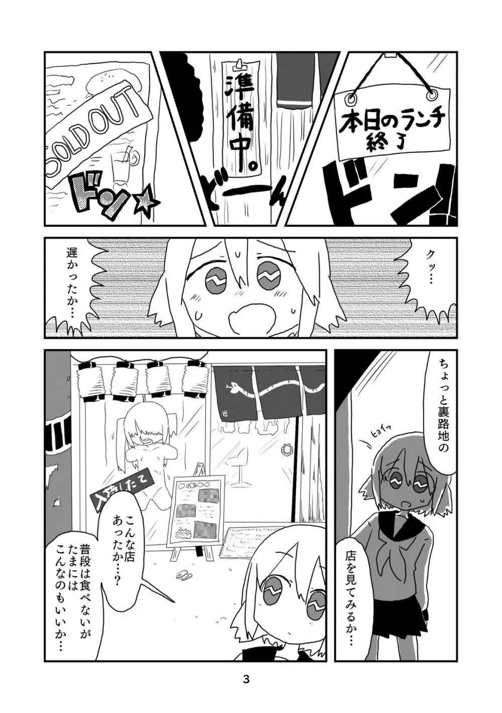 性癖グルメ漫画合同『今夜のオカズ』 4ページ