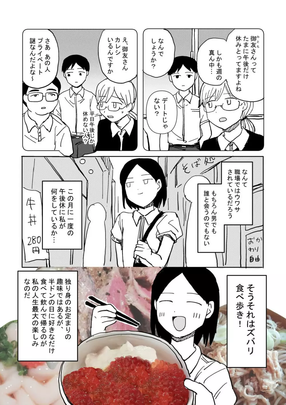 性癖グルメ漫画合同『今夜のオカズ』 46ページ