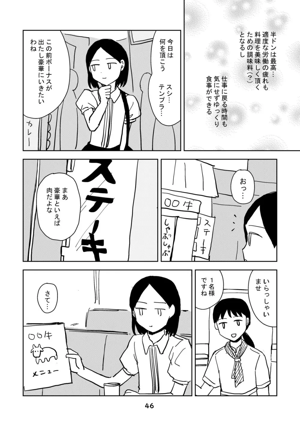 性癖グルメ漫画合同『今夜のオカズ』 47ページ