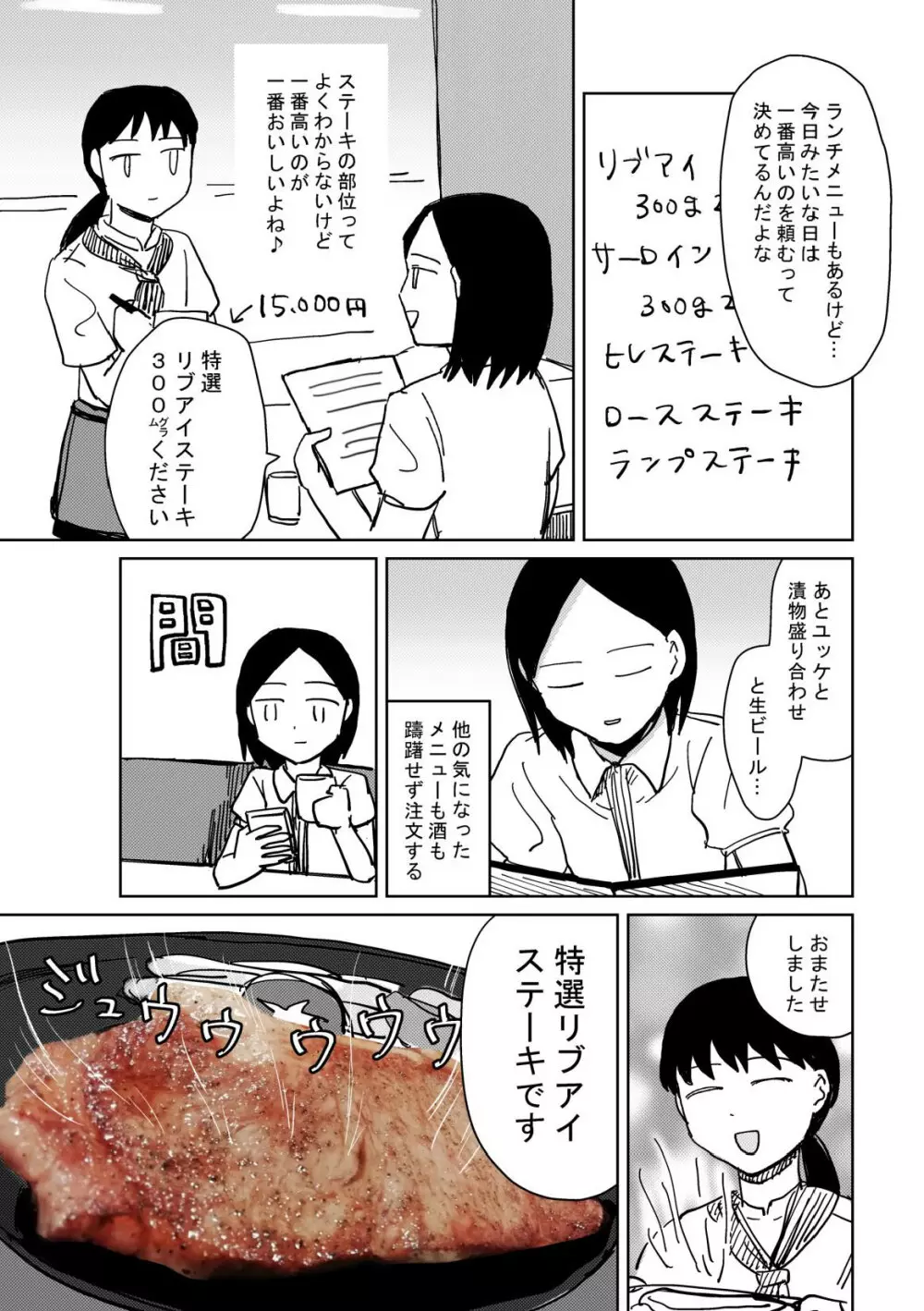 性癖グルメ漫画合同『今夜のオカズ』 48ページ