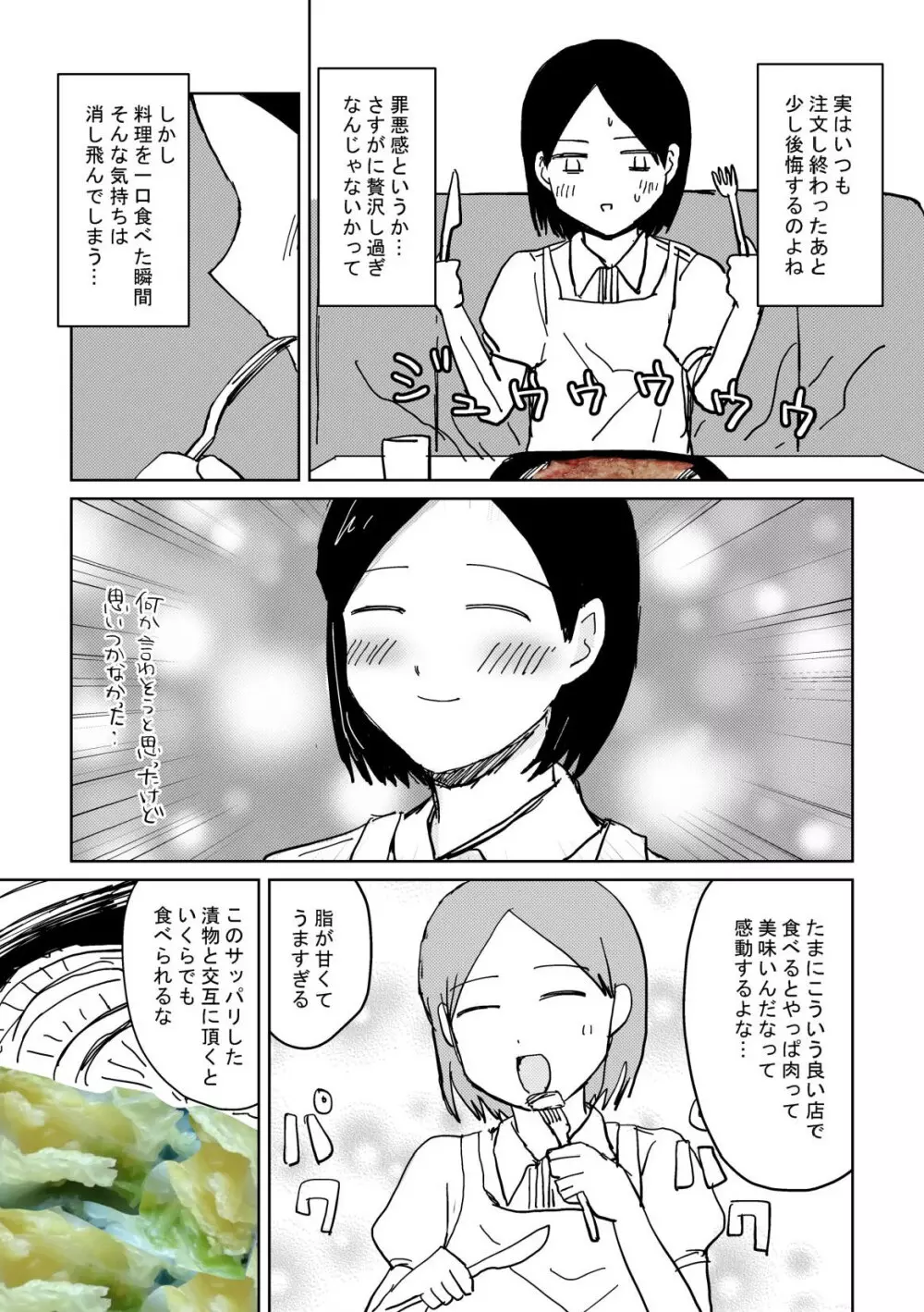 性癖グルメ漫画合同『今夜のオカズ』 49ページ