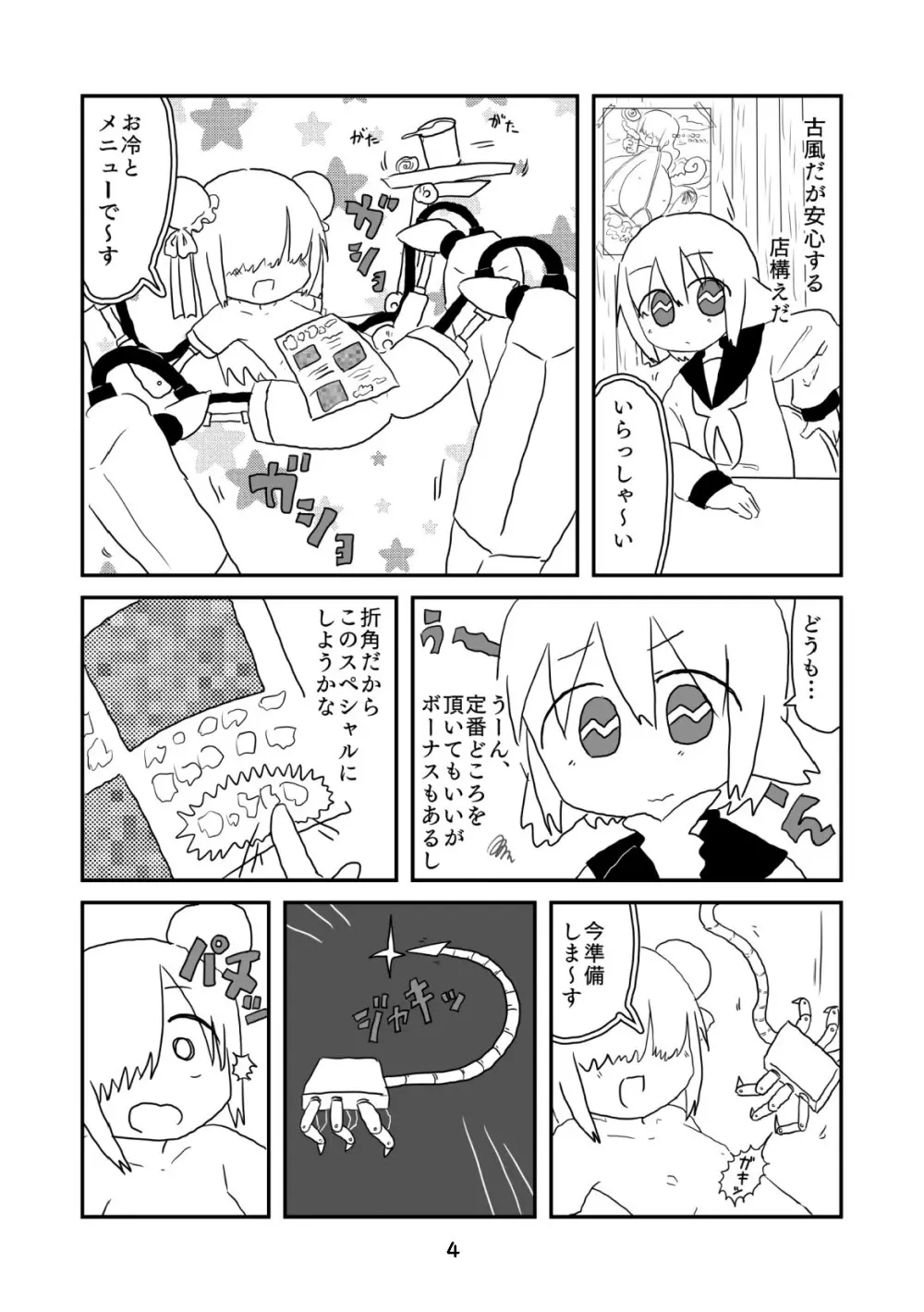 性癖グルメ漫画合同『今夜のオカズ』 5ページ