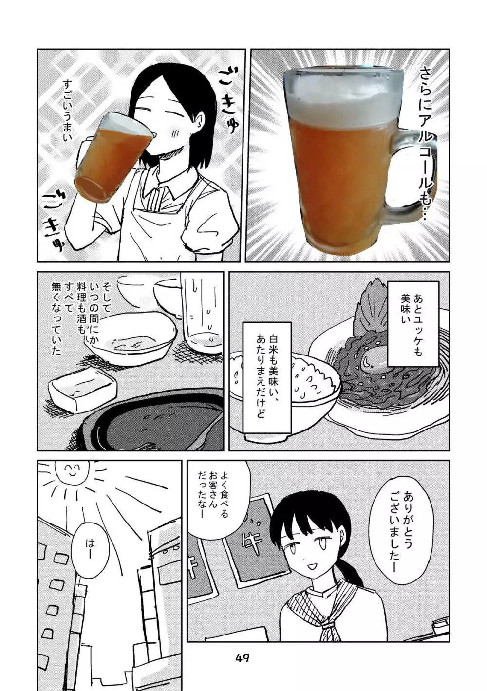 性癖グルメ漫画合同『今夜のオカズ』 50ページ