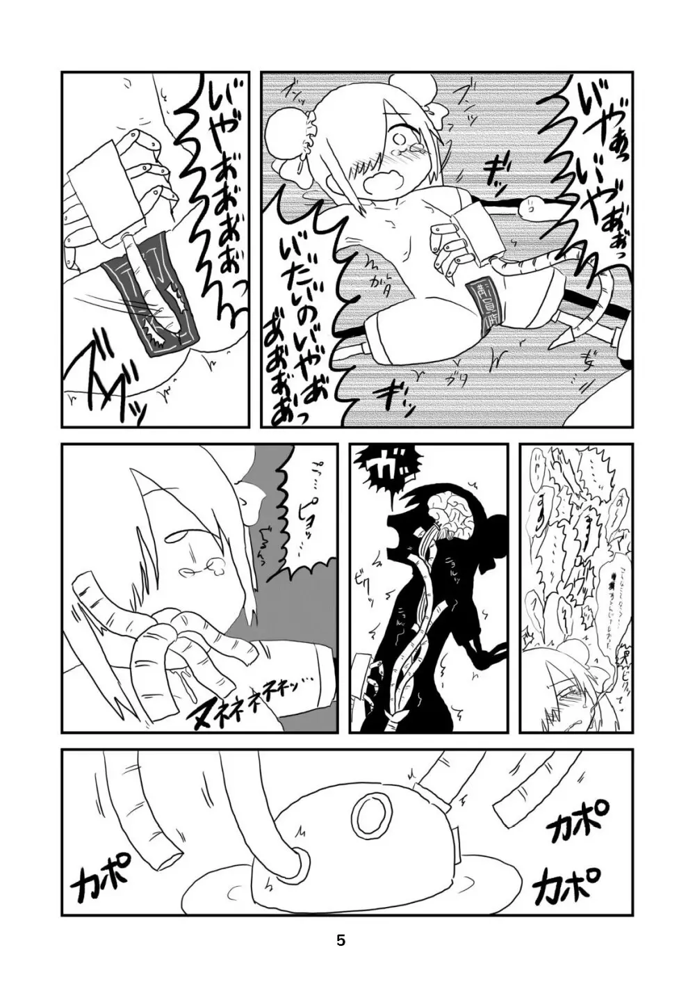 性癖グルメ漫画合同『今夜のオカズ』 6ページ